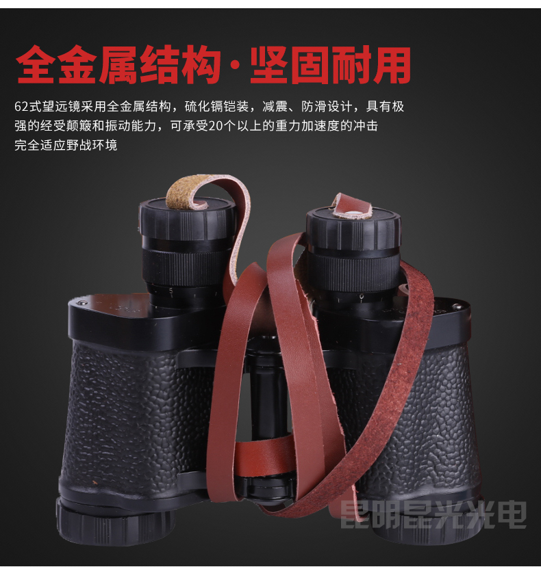 云南62式望远镜 云南62式望远镜